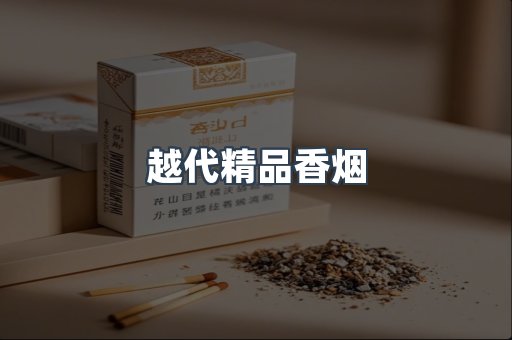 云霄香烟批发